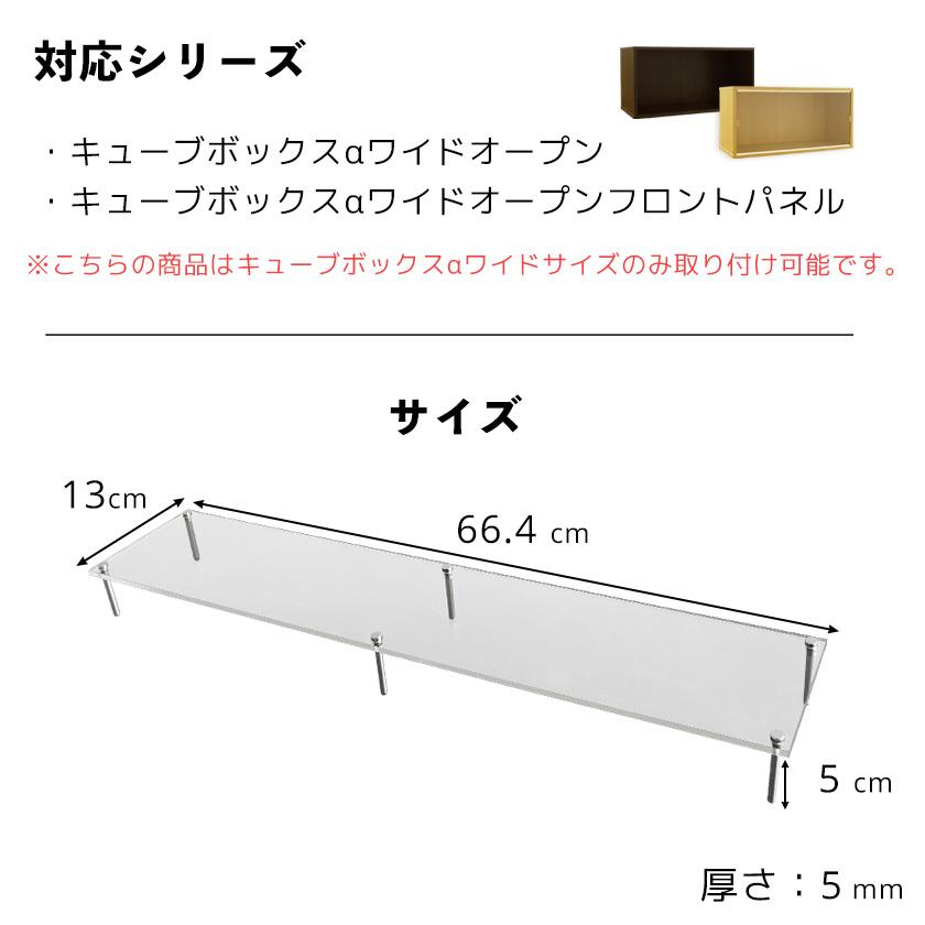 キューブボックスα ワイド用ひな壇 奥行13cm 高さ5cm アクリル