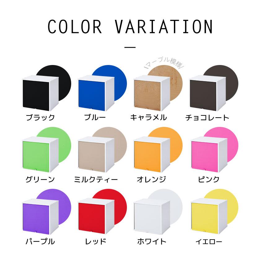 カラフル12色 鏡面 扉付き キューブボックスα （棚なしタイプ） 卓上
