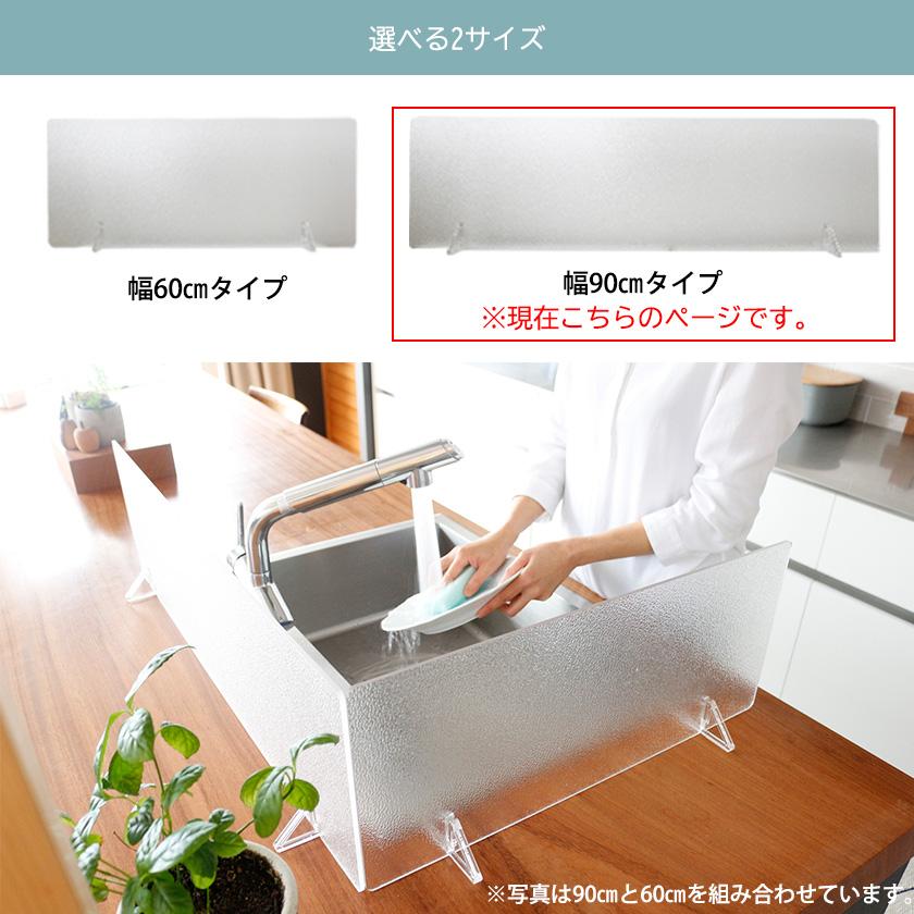 アクリル 水はね防止パネル カスミ柄 幅90 キッチン シンク アクリル 水はね防止パネル カスミ柄 幅90 キッチン シンク