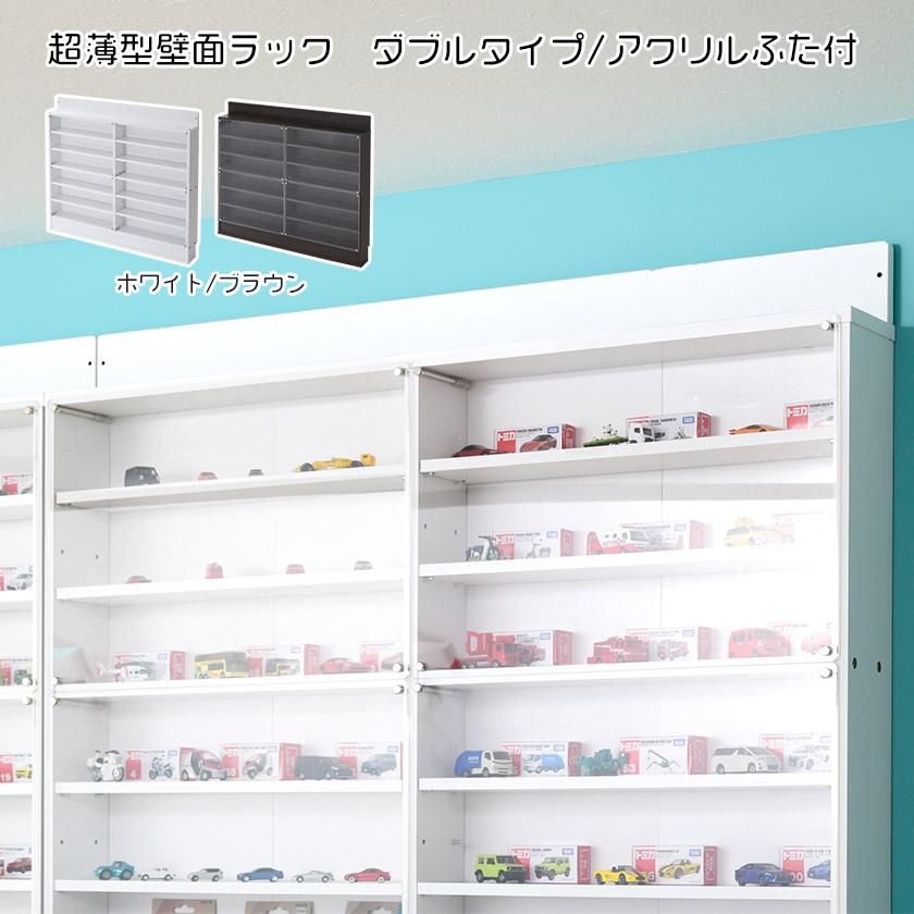 アクリルふたつき 超薄型 コレクションラック ダブルタイプ / スリム 木製 コレクションケース フィギュアケース 壁面収納 大型 薄型（Yahoo!・houseBOAT）
