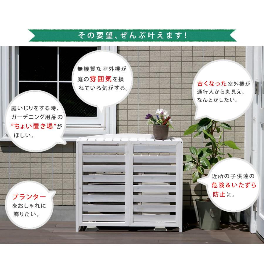 室外機カバー 天然木製 ホワイト 植木に優しい 逆ルーバー 室外機カバー 幅93 おしゃれ 天然木 木製