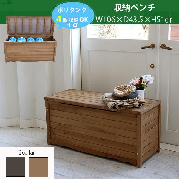ポリタンク 4個がすっぽり 木製 ボックスベンチ 幅106 座れる 収納