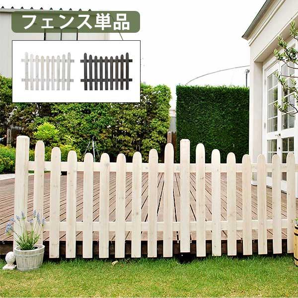 ピケットフェンス U型（フェンス単品販売） 木製 ガーデンフェンス