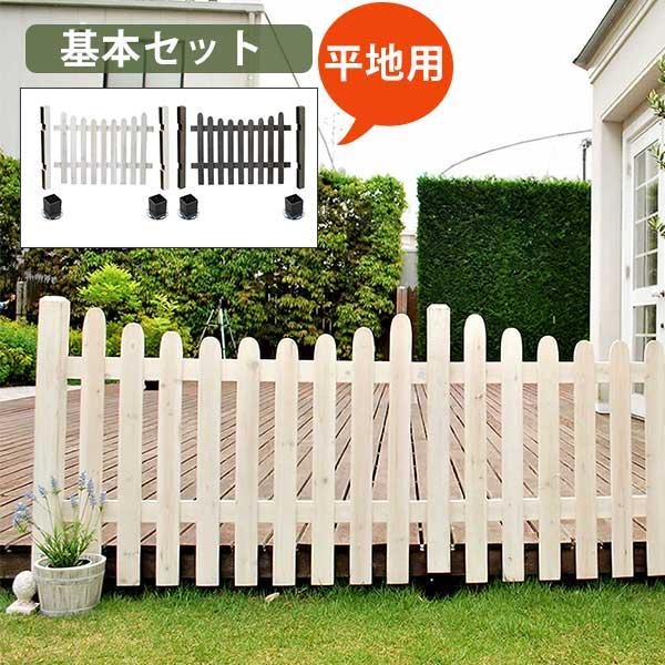 カントリー風のお庭に ピケットフェンス U型 基本セット（平地用
