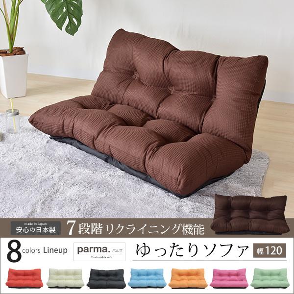 ゆったり幅120 フロアソファー 日本製 2人掛け おしゃれ ローソファー