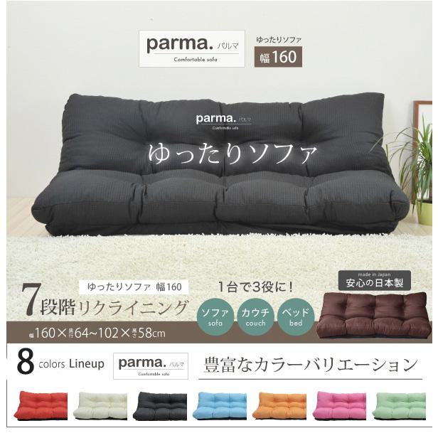 開店記念セール！！ 売れてます！ゆったりソファ160　【ブラック】 ゆったり幅160 フロアソファー 3人掛け 2人掛け おしゃれ ローソファー