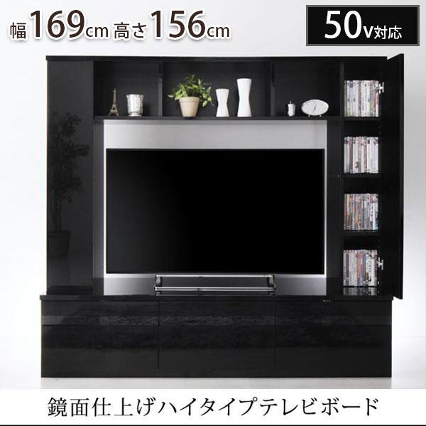 新品 送料込 鏡面仕上げハイタイプ テレビボード 大容量収納可能！ テレビの周りで輝く 壁面収納 ハイタイプテレビ台 幅170 鏡面 テレビ