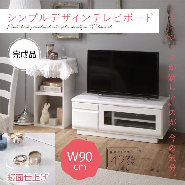 ワンランク上の鏡面ホワイト テレビ台 幅90 小さい テレビ台 ローボード テレビボード 完成品 白 ホワイト コンパクト 鏡面テレビ台 Ruk 1 Www Thecharlienoble Com
