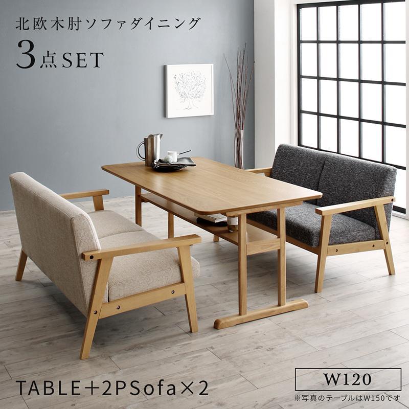 ソファで低めのダイニング ダイニングテーブルセット ４人用 天然木 ３点セット テーブルw1 2pソファ2脚 ベンチ 北欧 おしゃれ Ruk Tu Houseboat 通販 Yahoo ショッピング