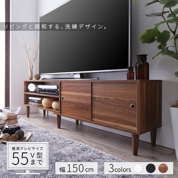 おしゃれな引き戸 テレビボード テレビ台 ローボード 幅150 55型 北欧