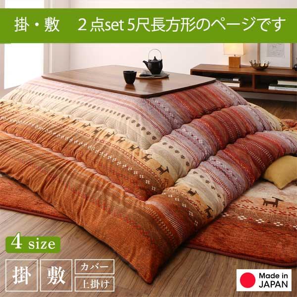 春夏新色 掛け敷きセット ギャッベグラデーション柄 こたつ布団セット 5尺長方形 2点セット 長方形 大判 135 150 天板対応 N Tu Houseboat 通販 Yahoo ショッピング レビューで送料無料 Cafeduberry Com