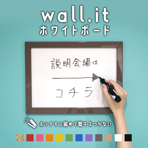 ホッチキスで簡単取り付け ホワイトボード Wall It 単品 壁掛け おしゃれ コンパクト 子供 小さい ミニホワイト