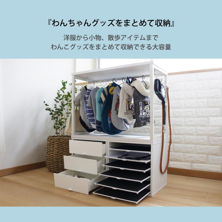 ペット用品を可愛く収納 わんわんクローゼット 3点タイプ クロゼット 犬用 かわいい アクセサリー 引き出し クローゼット トレー 収納 おしゃれ ハンガーラック ドッグウェアー 犬服 ホワイト