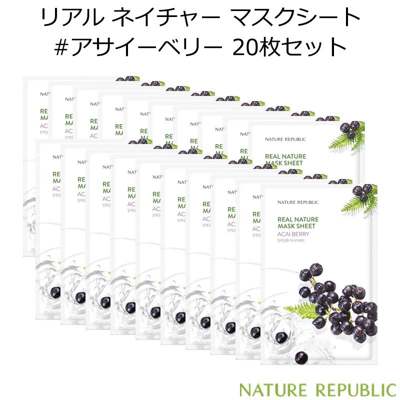 海外 韓国コスメ ネイチャーリパブリック リアル ネイチャー マスクシート #アサイーベリー 20枚セット NATURE REPUBLIC ACAI BERRY エマルジョン パック 正規品 海外 韓国コスメ ネイチャーリパブリック リアル ネイチャー マスクシート #アサイーベリー 20枚セット NATURE REPUBLIC ACAI BERRY エマルジョン パック 正規品