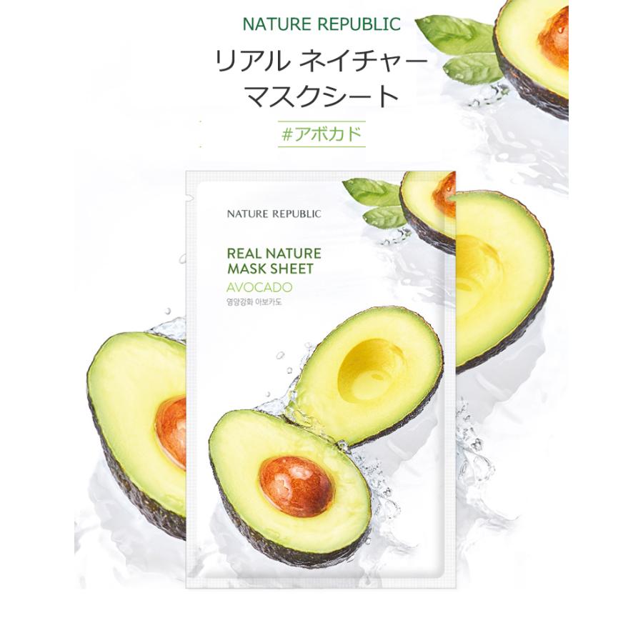韓国コスメ ネイチャーリパブリック リアル ネイチャー マスクシート アボカド 枚セット Nature Republic Avocado エマルジョン 栄養 パック 正規品 set 美活 Yahoo 店 通販 Yahoo ショッピング
