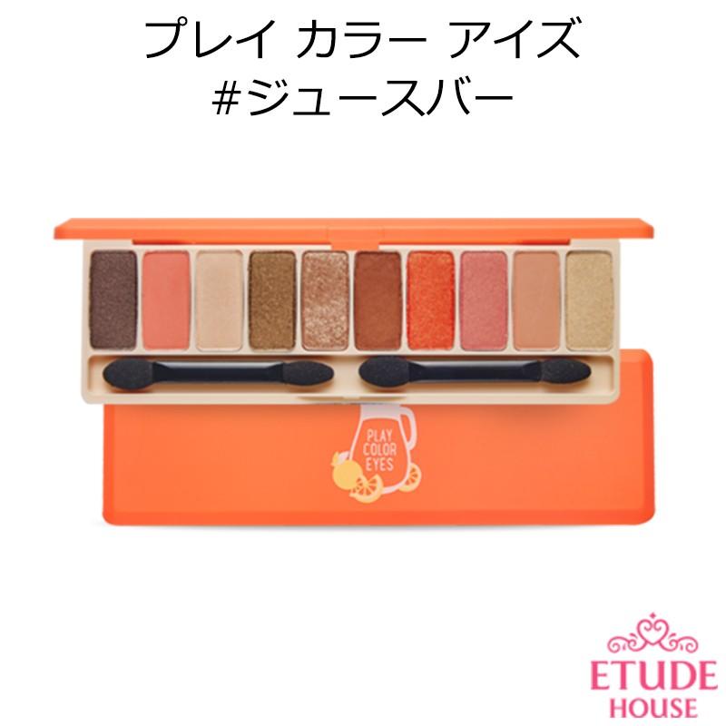 韓国コスメ エチュードハウス プレイ カラー アイズ ジュースバー Etude House アイシャドウ メール便 送料無料 プレゼント ギフト 正規品 国内配送 美活 Yahoo 店 通販 Yahoo ショッピング