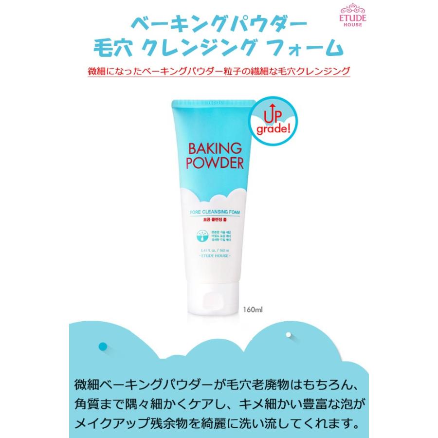 韓国コスメ Etude House エチュードハウス ベーキングパウダー 毛穴 クレンジングフォーム 正規品 国内配送 プラセンタの美活 通販 Yahoo ショッピング