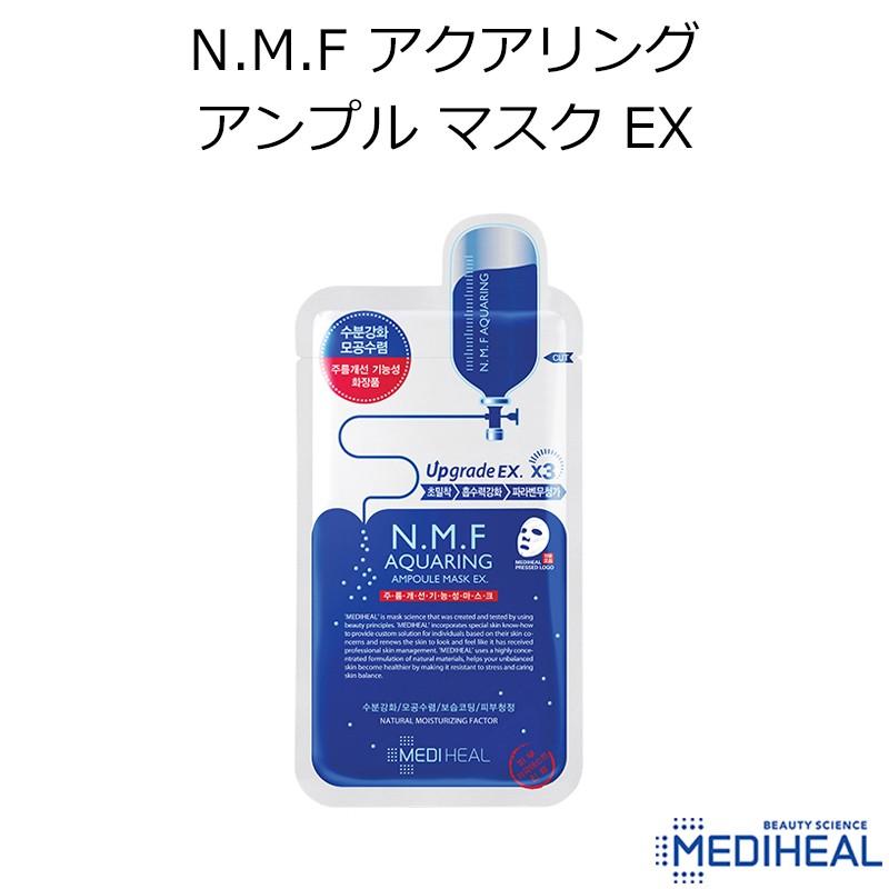 韓国コスメ Mediheal メディヒール N M F アクアリング アンプル マスク Ex 1枚 Nmf パック スキンケア メール便 正規品 プラセンタの美活 通販 Yahoo ショッピング