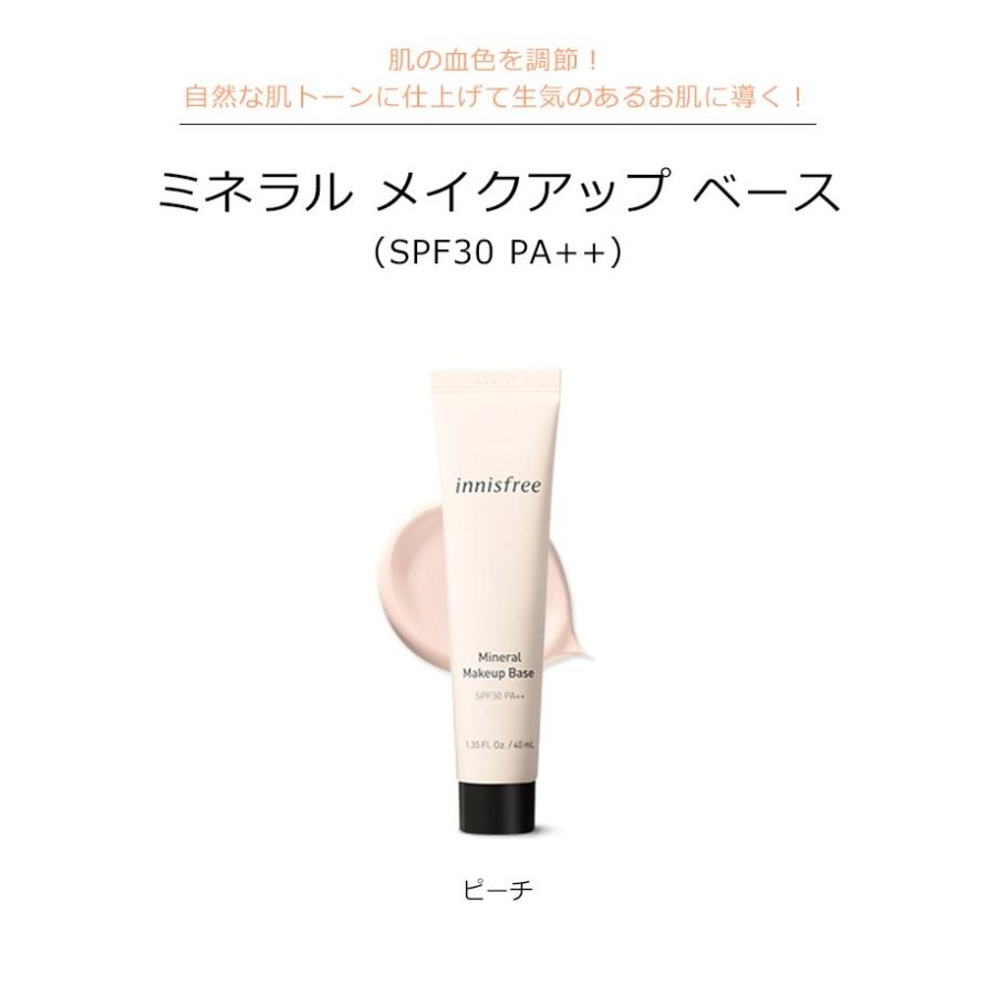 韓国コスメ イニスフリー ミネラル メイクアップ ベース ピーチ Innisfree ベースメイク 化粧下地 送料無料 正規品 国内配送 プラセンタの美活 通販 Yahoo ショッピング