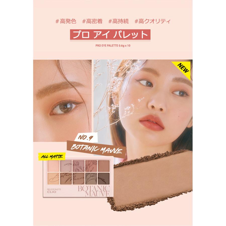 韓国コスメ クリオ プロ アイ パレット Clio アイシャドウ メール便 送料無料 正規品 国内配送 Clio Pro Eye Palette プラセンタの美活 通販 Yahoo ショッピング