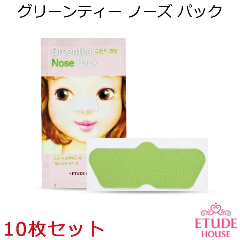 韓国コスメ Etude House エチュードハウス グリーンティーノーズ 鼻パック 10枚セット メール便 送料無料 正規品 Etu Nosepack Set プラセンタの美活 通販 Yahoo ショッピング