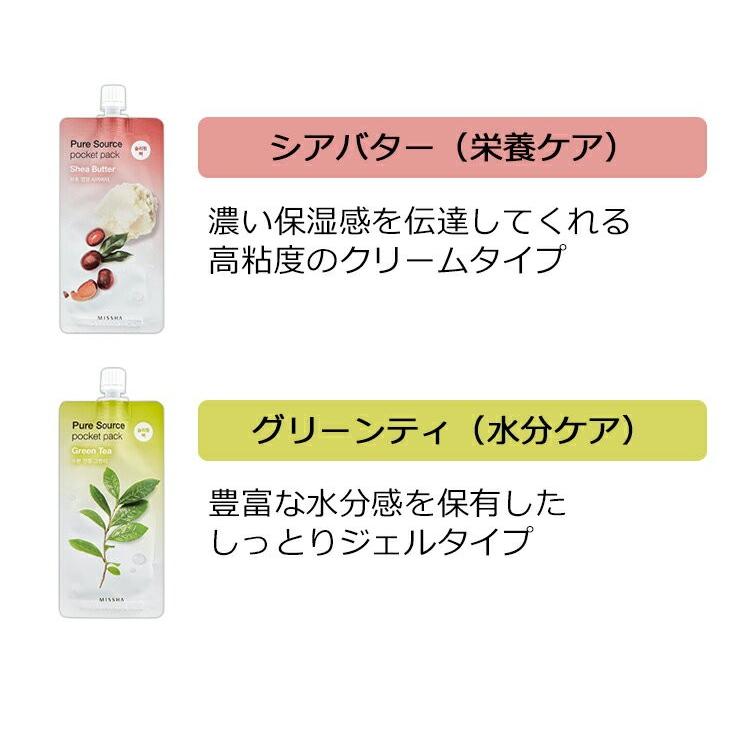 韓国コスメ Missha ミシャ ピュア ソース ポケット パック 6個セット 10種類から選べる メール便 送料無料 正規品 国内配送 Ms Pure Pocket Pack 6set プラセンタの美活 通販 Yahoo ショッピング