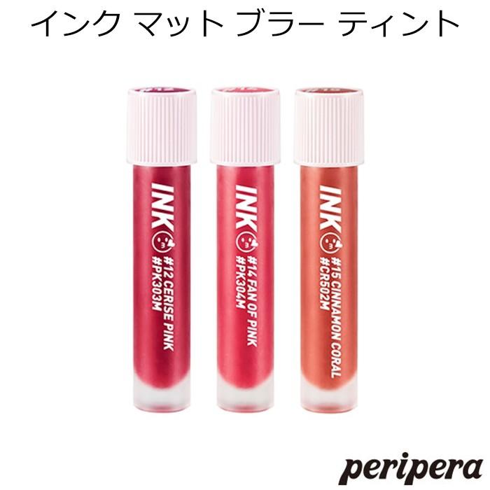 韓国コスメ ペリペラ インク マット ブラー ティント Peripera リップティント 正規品 国内配送 ハロウィン Pp Ink Matte Blur Tint プラセンタの美活 通販 Yahoo ショッピング