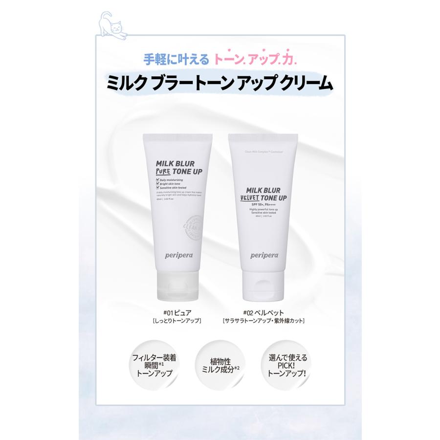 韓国コスメ ペリペラ ミルク ブラー トーン アップ クリーム Peripera ベースメイク 化粧下地 正規品 国内配送 Pp Milk Blur Toneup Cream プラセンタの美活 通販 Yahoo ショッピング