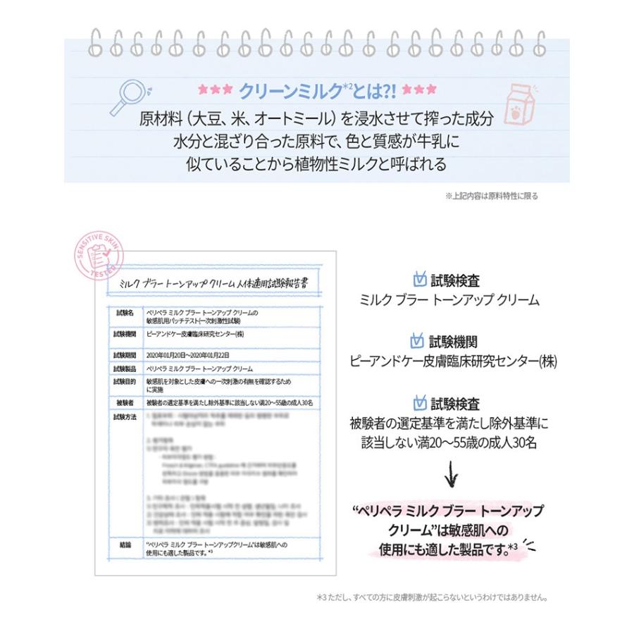 韓国コスメ ペリペラ ミルク ブラー トーン アップ クリーム Peripera ベースメイク 化粧下地 正規品 国内配送 Pp Milk Blur Toneup Cream プラセンタの美活 通販 Yahoo ショッピング