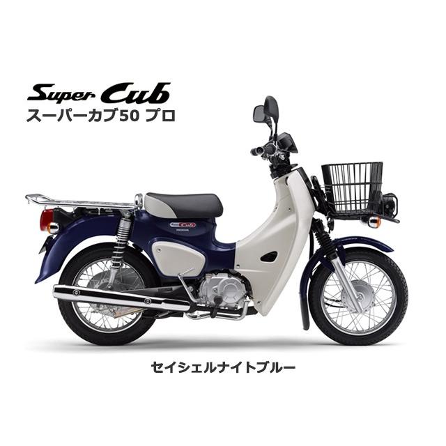 諸費用コミコミ特価 18 Honda Supercub50 Pro ホンダ スーパーカブ50 プロ 17cub50pro バイクショップはとや車両通販部 通販 Yahoo ショッピング