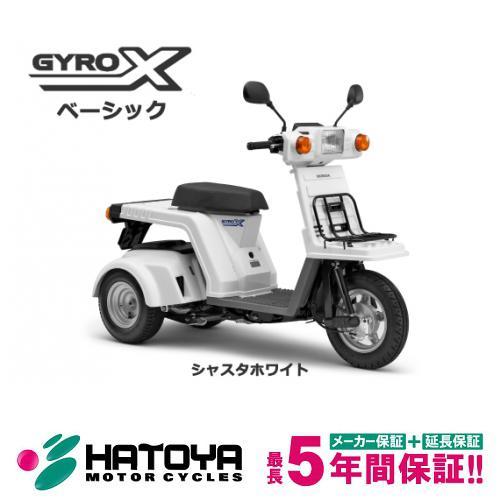 ホンダ（HONDA） 【国内向新車】【諸費用コミコミ価格】 18 ジャイロX