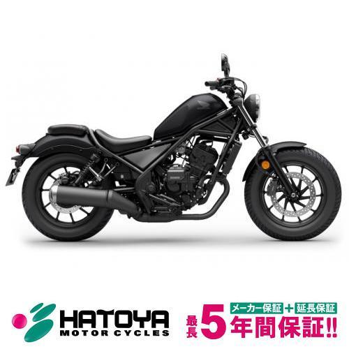 ホンダ（HONDA） 【国内向新車】【諸費用コミコミ価格】 25 レブル