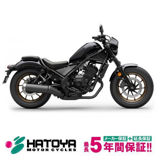 ホンダ（HONDA） 【国内向新車】【諸費用コミコミ価格】 25 レブル