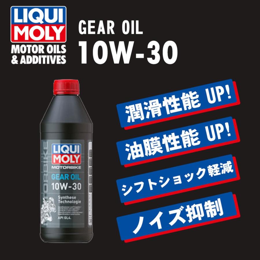 ギアオイル 無料長期保証 リキモリ LIQUI MORY バイク 【50%OFF!】 OIL GEAR オートバイ 10W30 1L