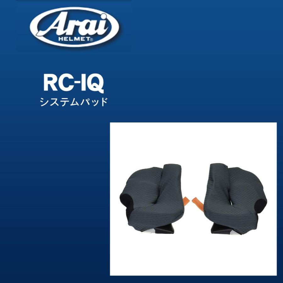 アライ ヘルメット内装 Rc Iqシステムパッド Rx 7rr5 Astro Iq 8018 a バイクネクスト 通販 Yahoo ショッピング