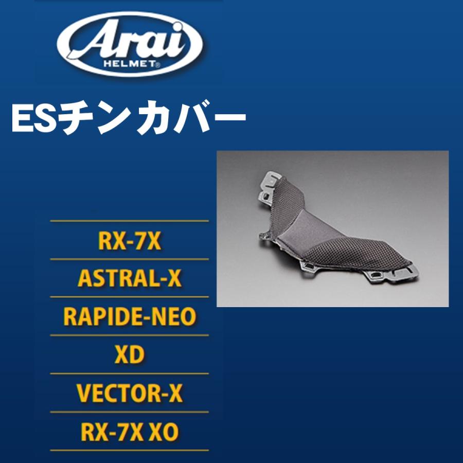 アライ ヘルメット内装 フラップカバー Esチンカバーv Rx 7x Astral X Rapide Neo Xd Vector X Rx 7x Xo 8018 バイクネクスト 通販 Yahoo ショッピング