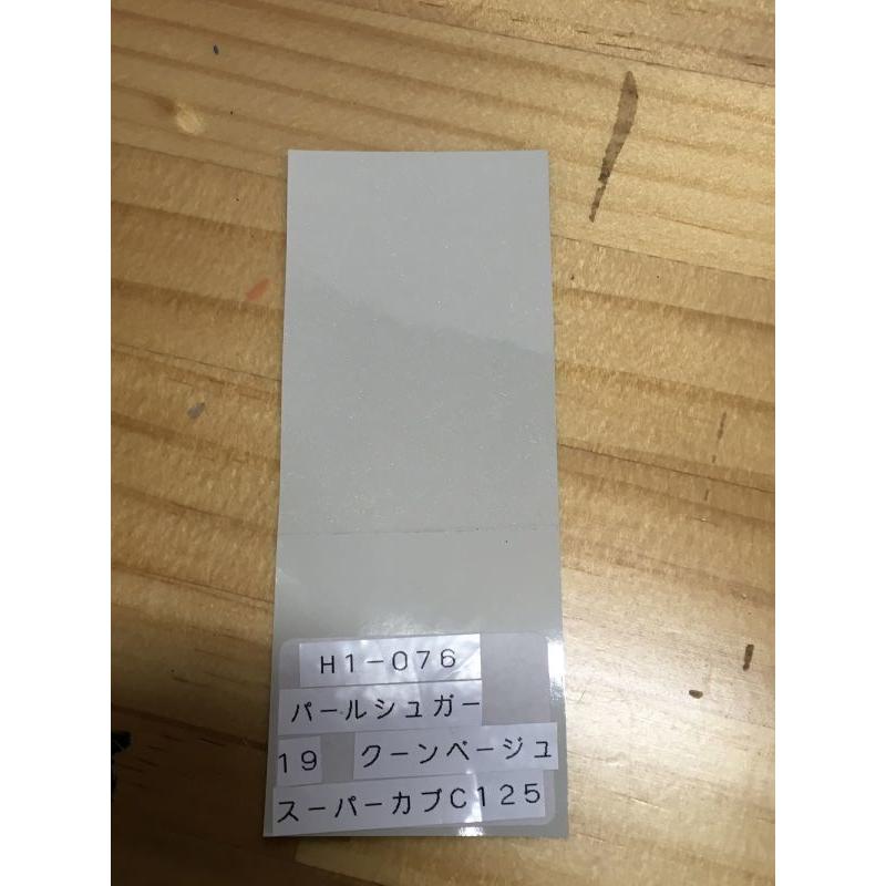 見本 パールシュガーケンベージュ（レッグシールド） アクリル1液缶スプレー