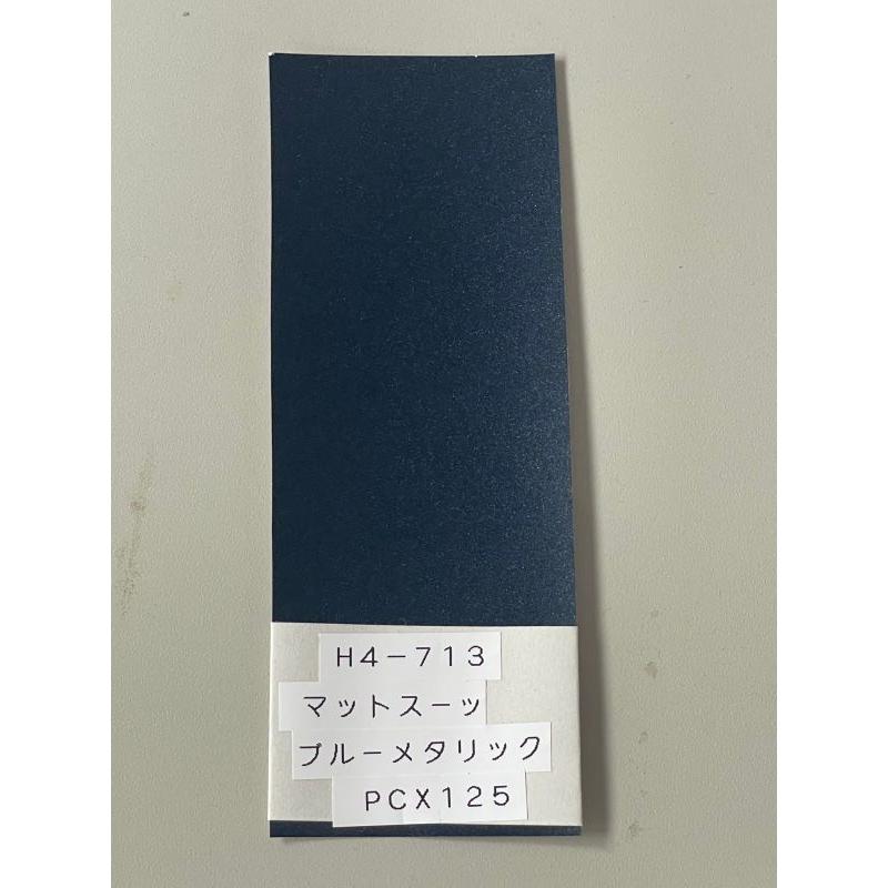 マットスーツブルーメタリック アクリル1液缶スプレー (PCX125/160