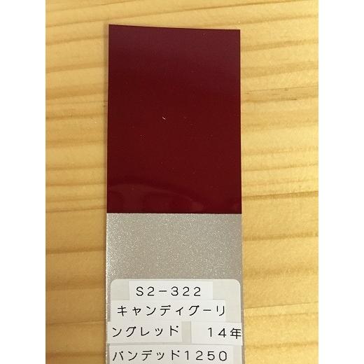 キャンディーダーリングレッド (カラーコード YYG） アクリル1液缶