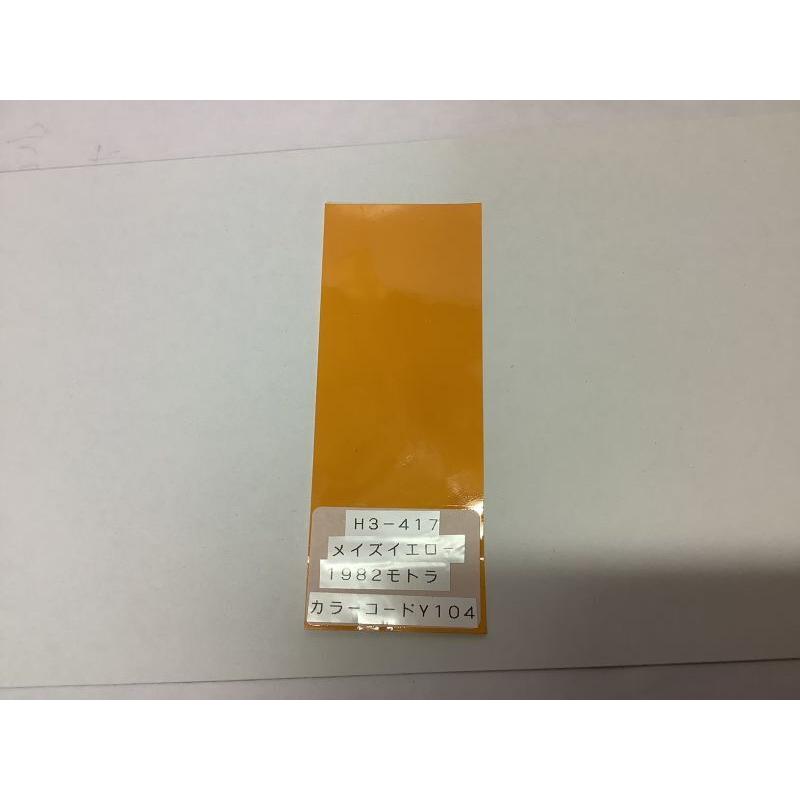 ホンダ　モトラ　メイズイエロー モトラ 純正色塗料 メイズイエロー 1kgセット : バイクペイント.COM