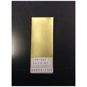 ゼファーχ ラインゴールド ウレタン塗料250gセット : バイクペイント