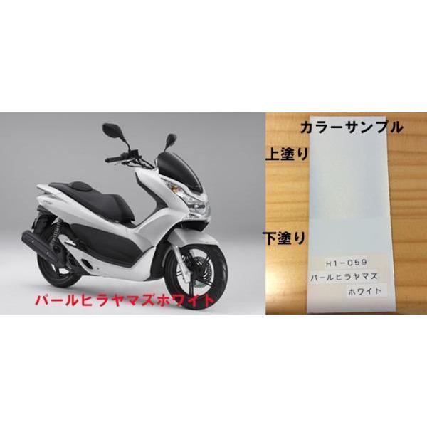 PCX純正色塗料　パールヒラヤマズホワイト　500ｇセット
