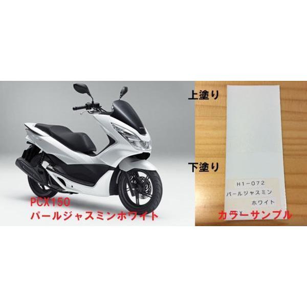 PCX純正色塗料 パールジャスミンホワイト 250gセット : バイク