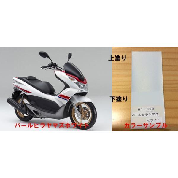 PCX純正色塗料 パールヒラヤマズホワイト 500gセット : バイク