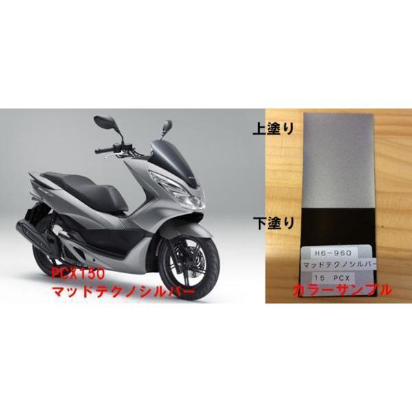PCX純正色塗料 マッドテクノシルバー 250gセット : バイクペイント.COM
