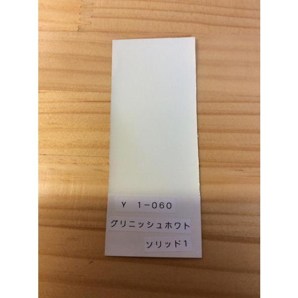 MAXAM（マグザム） グリニッシュホワイトソリッド1 ウレタン塗料 250g