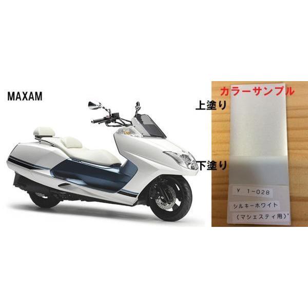マグザム純正色塗料 シルキーホワイト 250gセット : バイクペイント