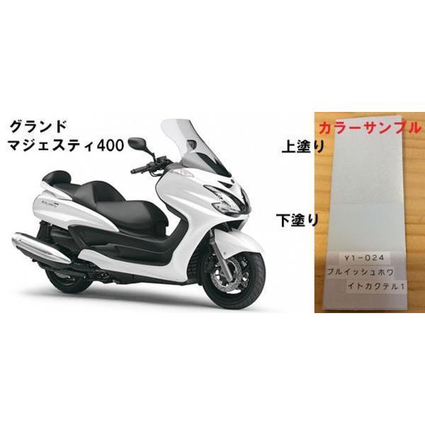 マジェスティ純正色塗料ブルーイッシュホワイトカクテル1 1kg : バイク