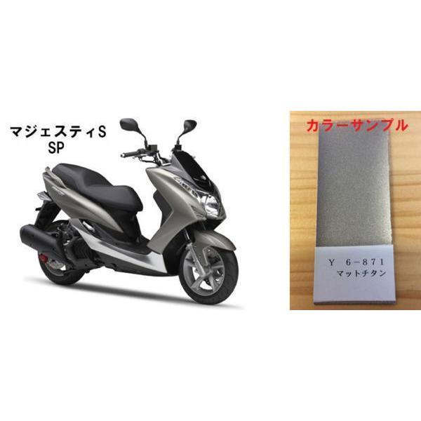 ヤマハ　マジェスティＳ１５５　マットチタン色 ヤマハ マジェスティs 155cc マットチタン