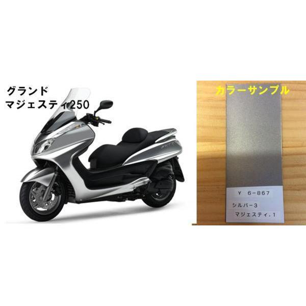 マジェスティ純正色塗料 シルバー3 1kgセット : バイクペイント.COM